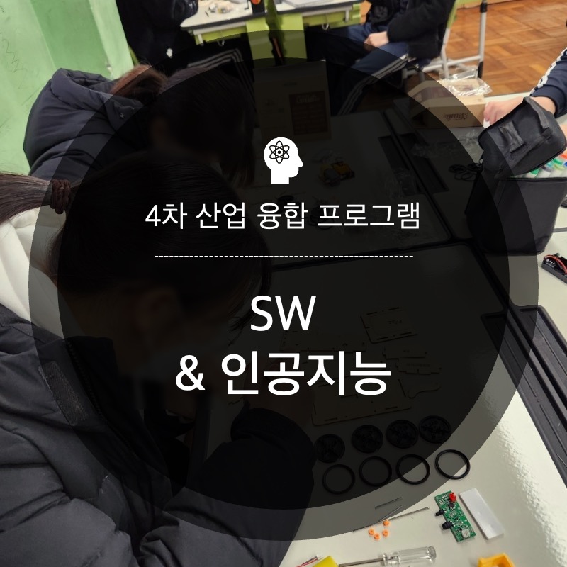 SW & 인공지능