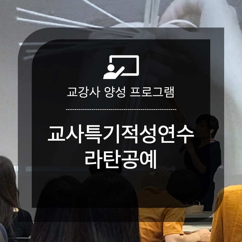 교사특기적성 연수 프로그램  라탄공예